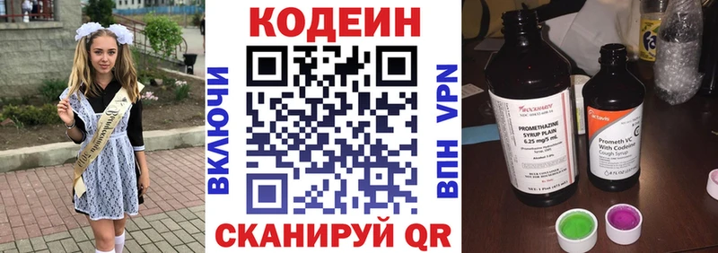 мега ССЫЛКА  Аксай  Codein напиток Lean (лин) 
